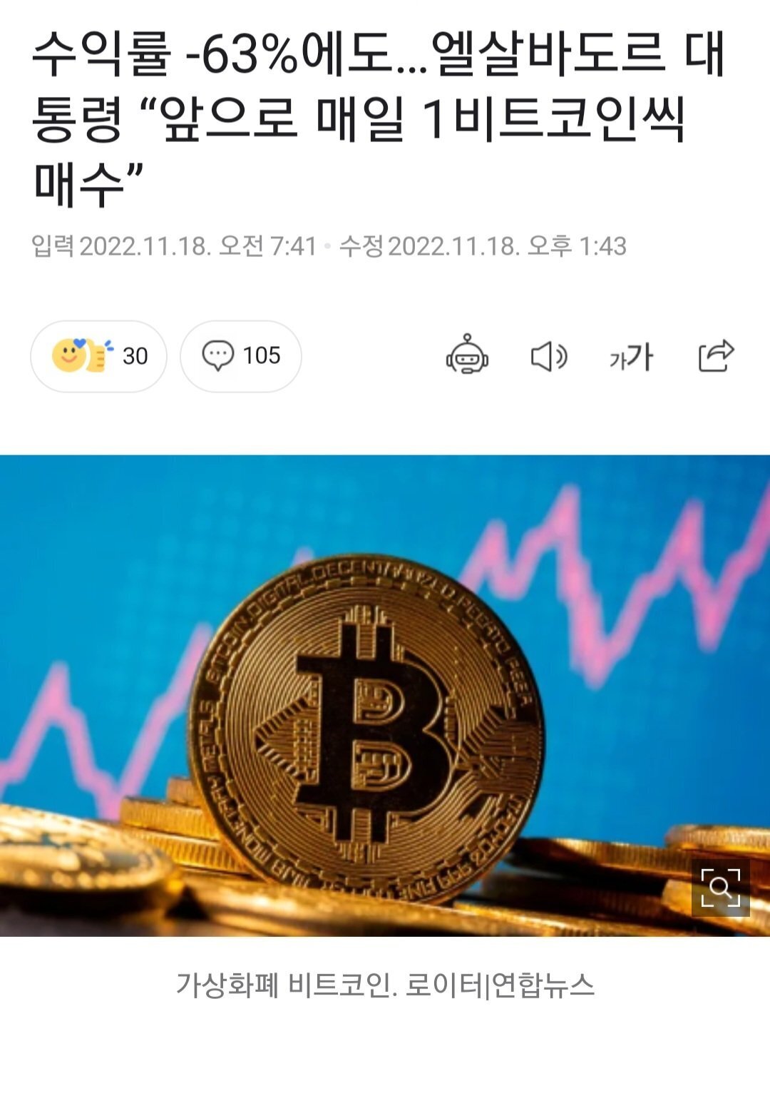 코인 떡락하자 코인 떡락하자 엘살바도르 대통령 반응 - 웃긴자료 ‥‥‥‥‥、 - 도탁스 (DOTAX)