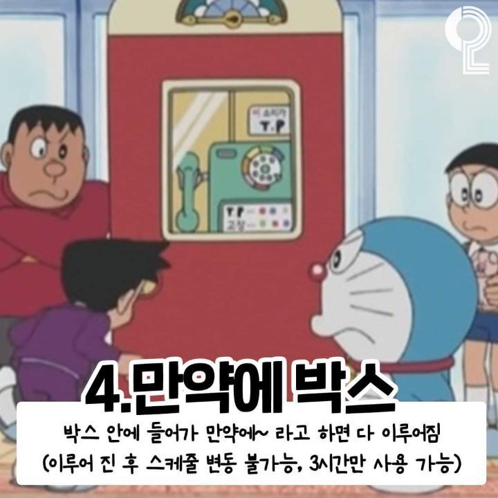 도라에몽 아이템중에 하나만 가질수있다면? | 인스티즈