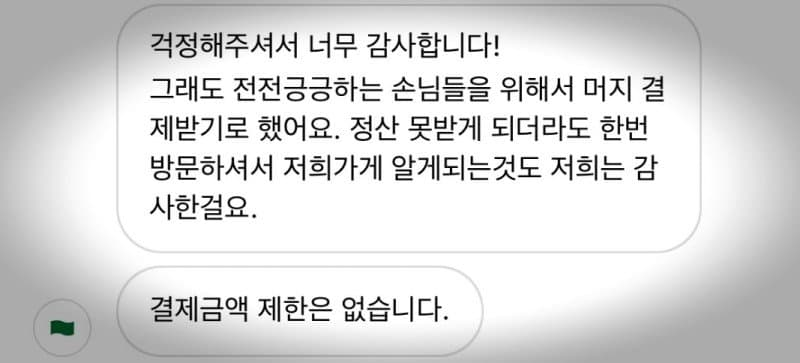 머지 포인트 알고도 받고있는 가맹점 | 인스티즈