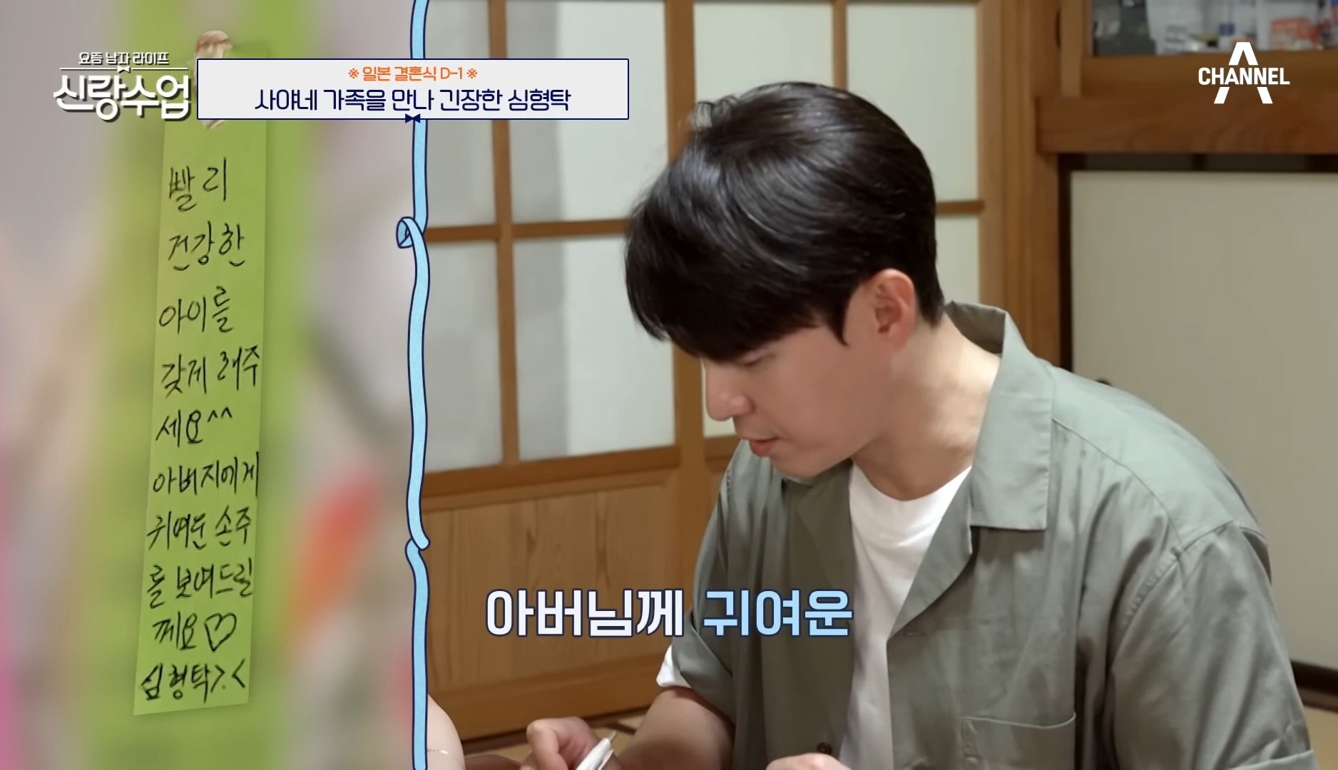 아직도 일본어가 서툴러서 장인어른 앞에서 실수한 심형탁.jpg | 인스티즈