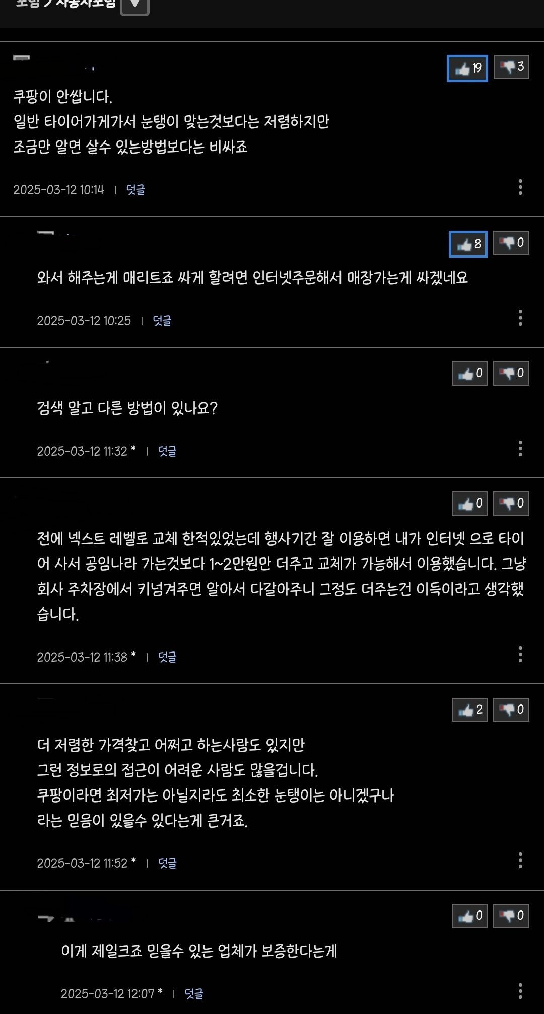 타이어 시장은 쿠팡이 휩쓸겠네요 | 인스티즈