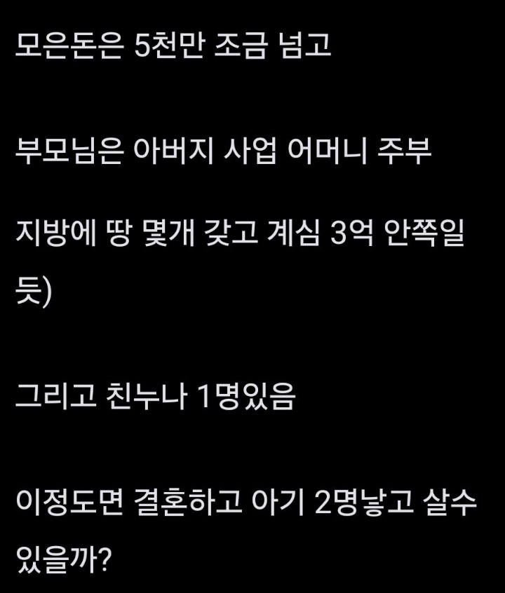 30살 실수령 280만 결혼하기 가능함?.jpg | 인스티즈
