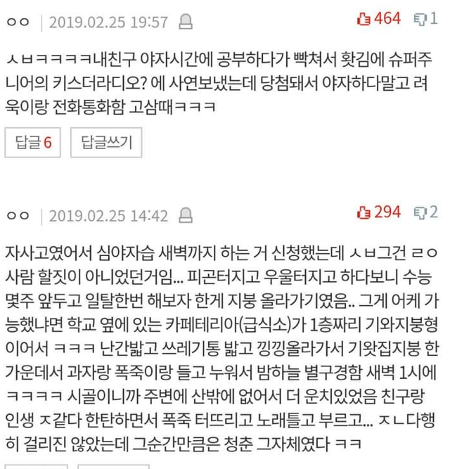 요즘은 없는 야자시간 일화 모음.jpg | 인스티즈