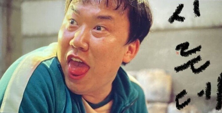 킹받는 표정 연기 권위자(feat.오징어게임).jpg | 인스티즈