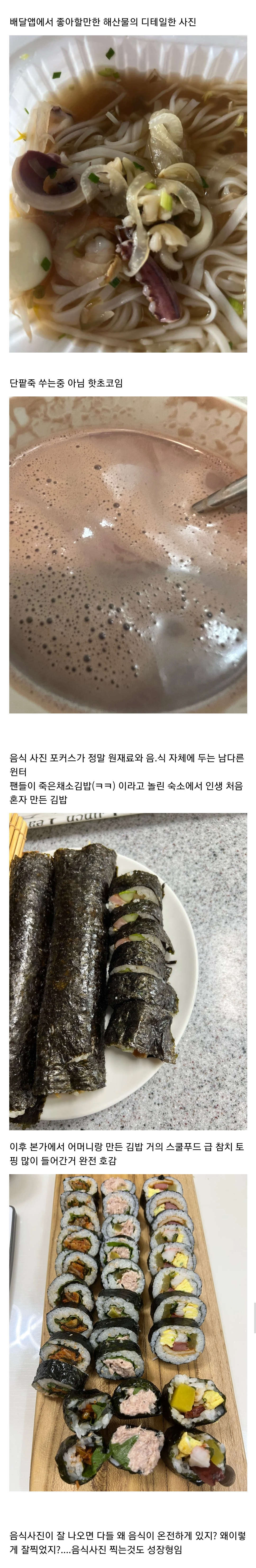 에스파 윈터가 음식사진 초심 잃었단 말 나오는 이유 | 인스티즈