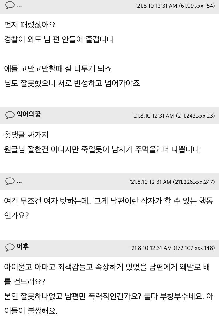 남편에게 배빵 맞아 충격 받은 아내.jpg | 인스티즈