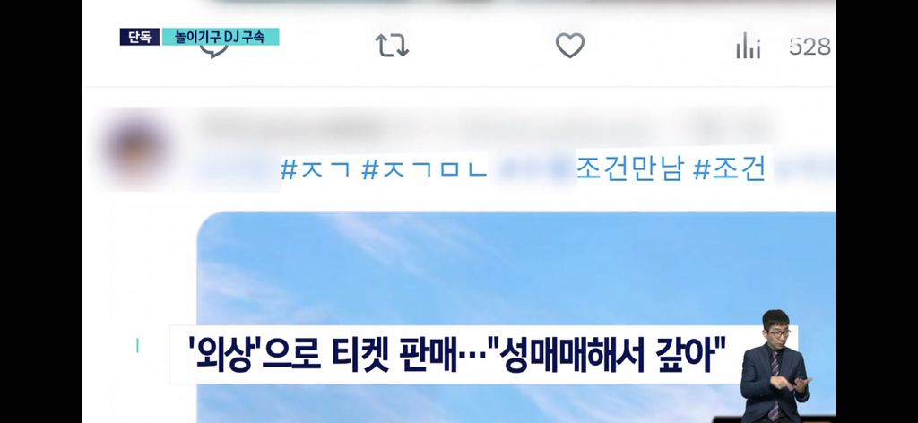 [단독] 성매매 시켜 돈 뺏은 '디스코팡팡' DJ들 | 인스티즈