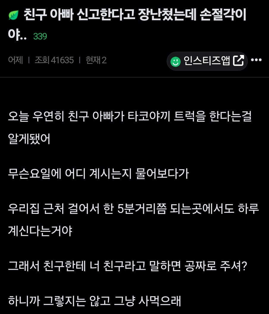 친구한테 장난쳤다가 손절당한거 같음 | 인스티즈