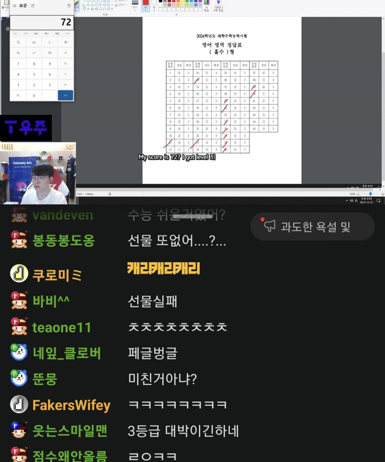 속보) 페이커 수능영어 72점 3등급 | 인스티즈