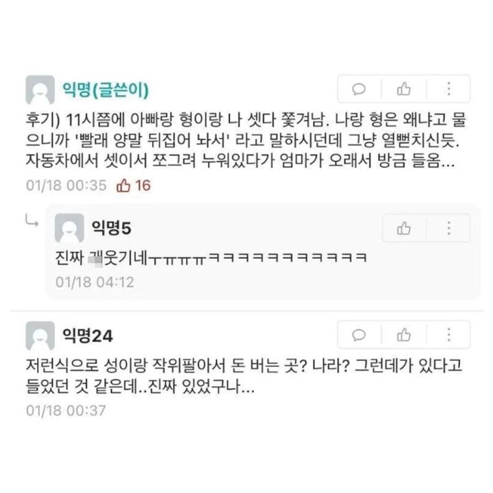 아빠가 성 구매한 거 들켜서 집에서 쫓겨남 | 인스티즈