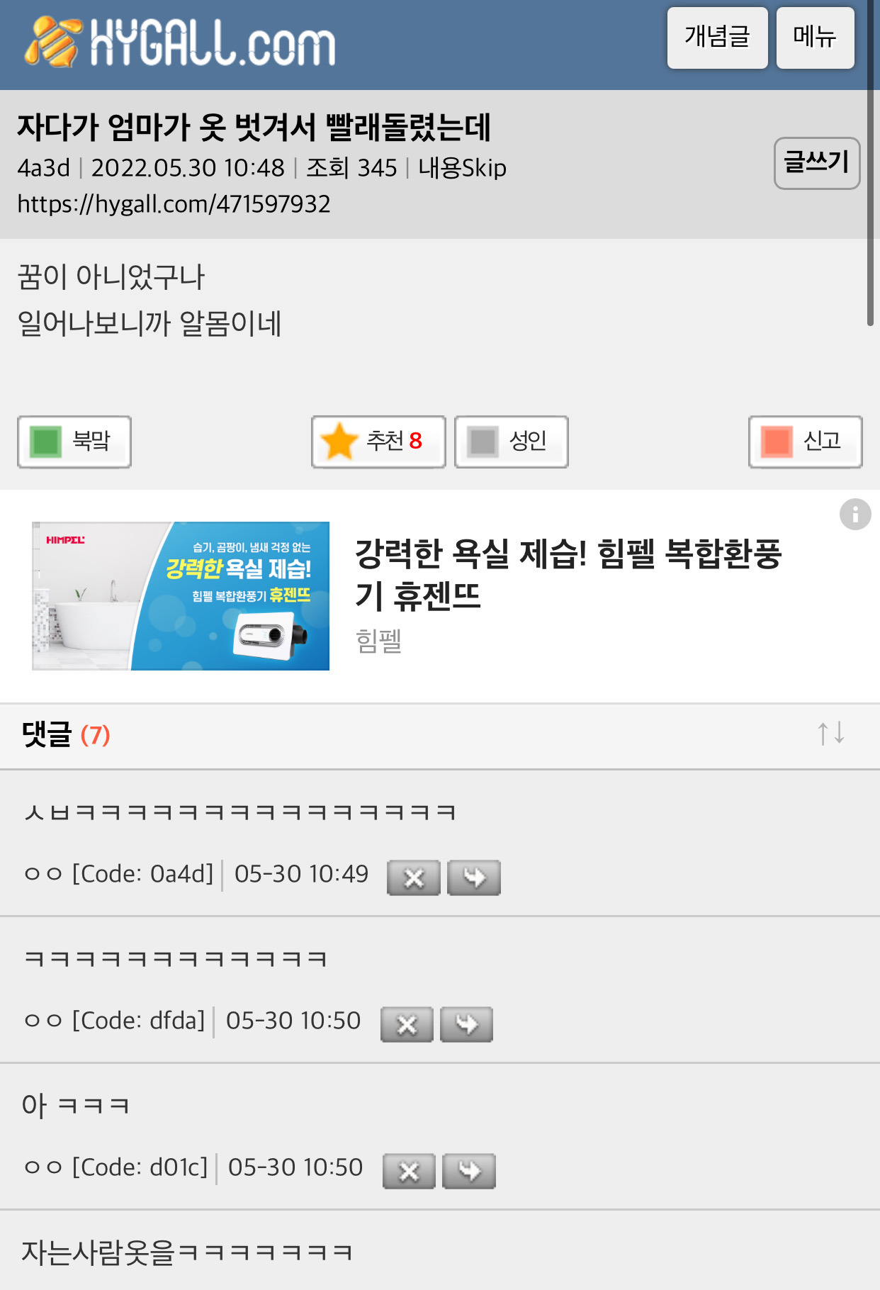 자다가 엄마가 옷 벗겨서 빨래돌렸는데 | 인스티즈