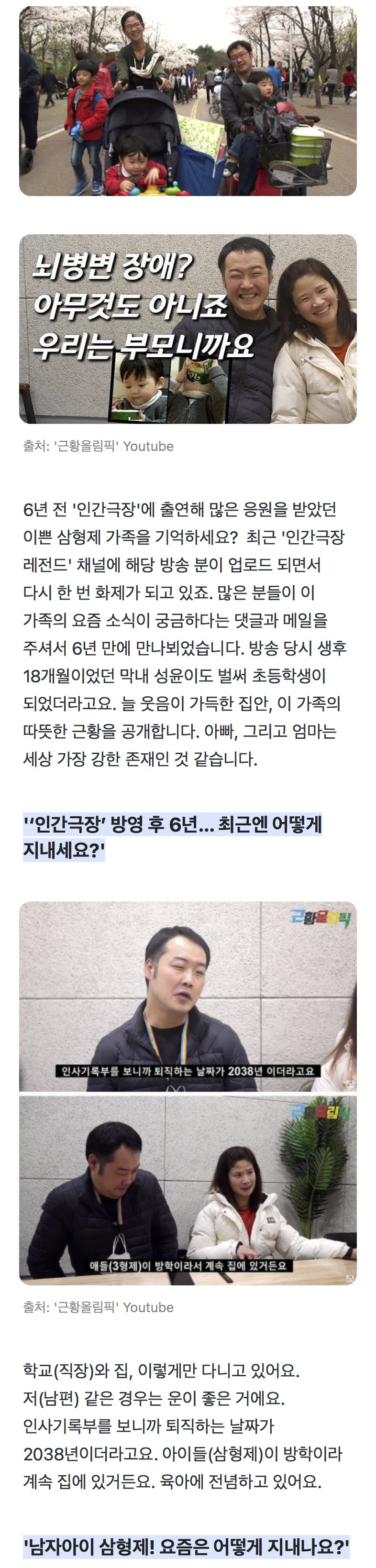 '인간극장 레전드' 삼형제 뇌병변장애 부부, 6년만의 근황 | 인스티즈
