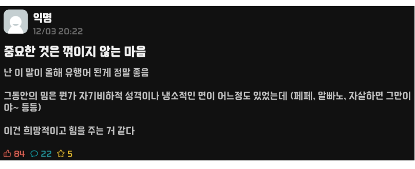 "중요한 건 꺾이지 않는 마음"이 유행어가 된게 좋은 이유...jpg | 인스티즈