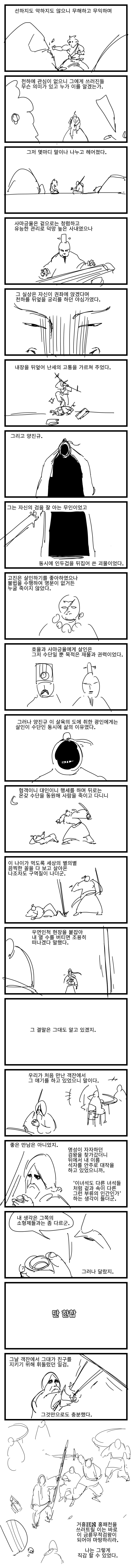 자신있게 추천하는 무협웹툰 GOAT | 인스티즈