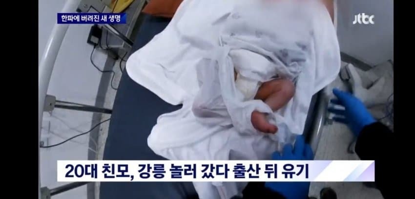 한파에 버려진 갓난아기 | 인스티즈