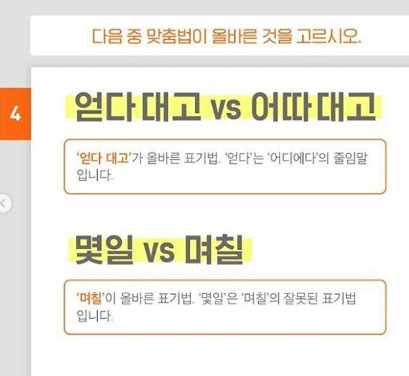 한국인 50%가 모른다는 맞춤법.jpg | 인스티즈