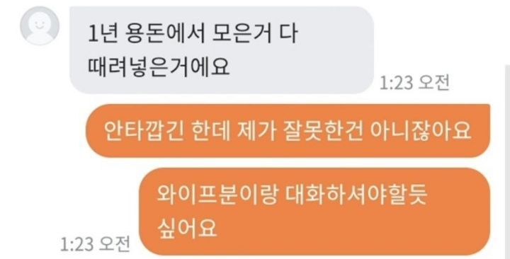 와이프가 당근마켓에 플스 팔아버린 남자의 사연.jpg | 인스티즈