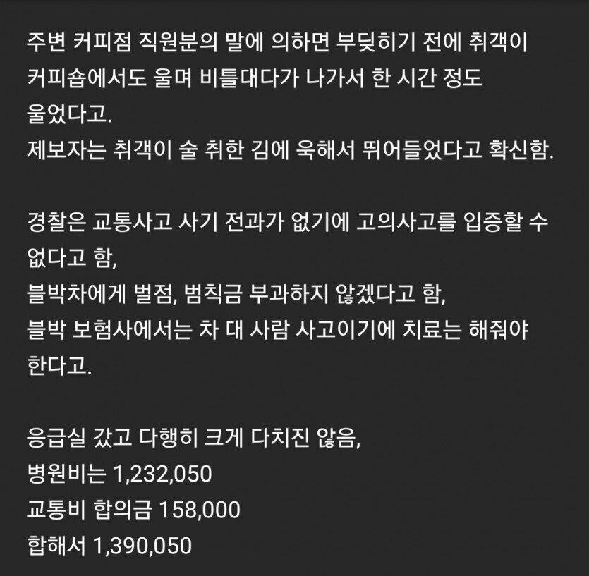 사고주의) 만취한 20대 여성 교통사고 | 인스티즈