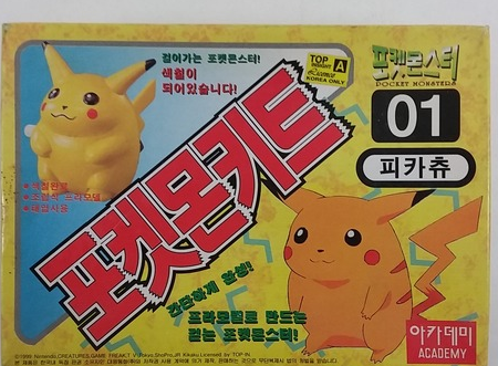 옛 시절 포켓몬스터 인기 장난감.JPG | 인스티즈