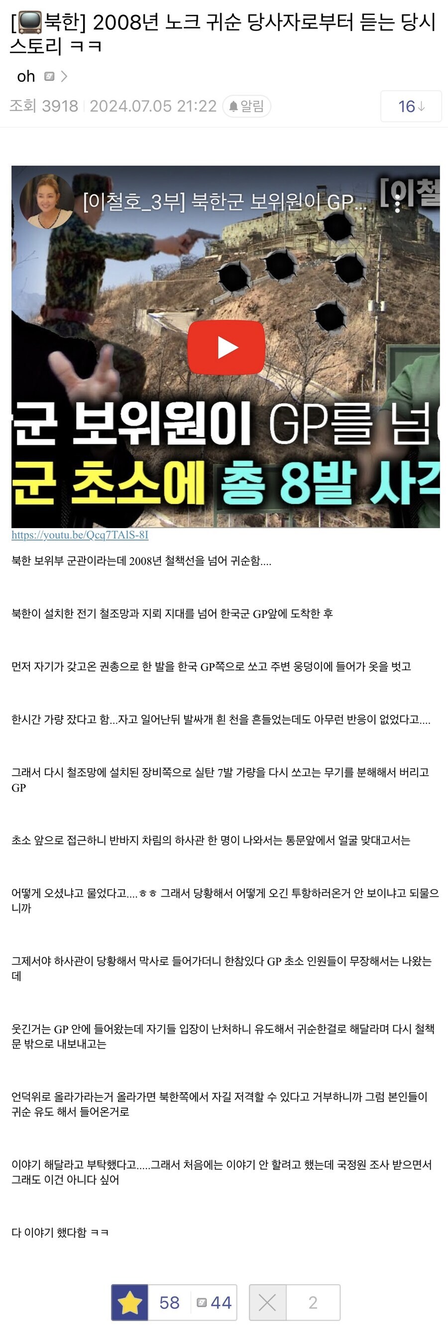 한국군 별 9개를 제거한 북한 특공대원 | 인스티즈