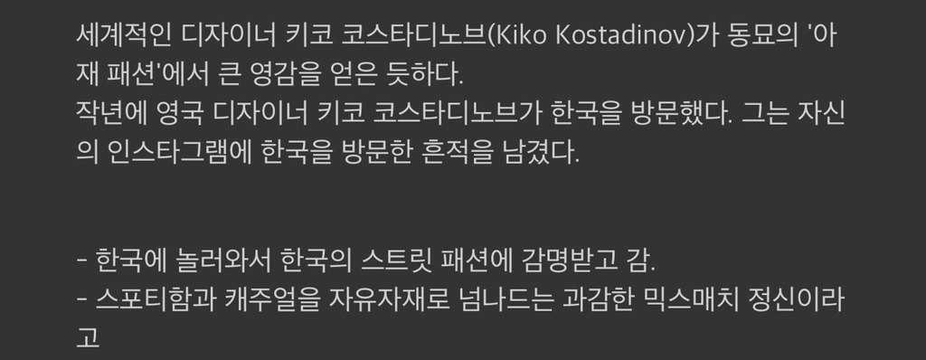 월클 패션 디자이너가 동묘에서 영감을 받은 결과.jpg | 인스티즈