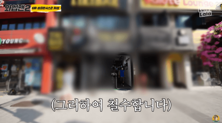 미군만 들어갈 수 있는 가게에 개빡친 박준형 | 인스티즈