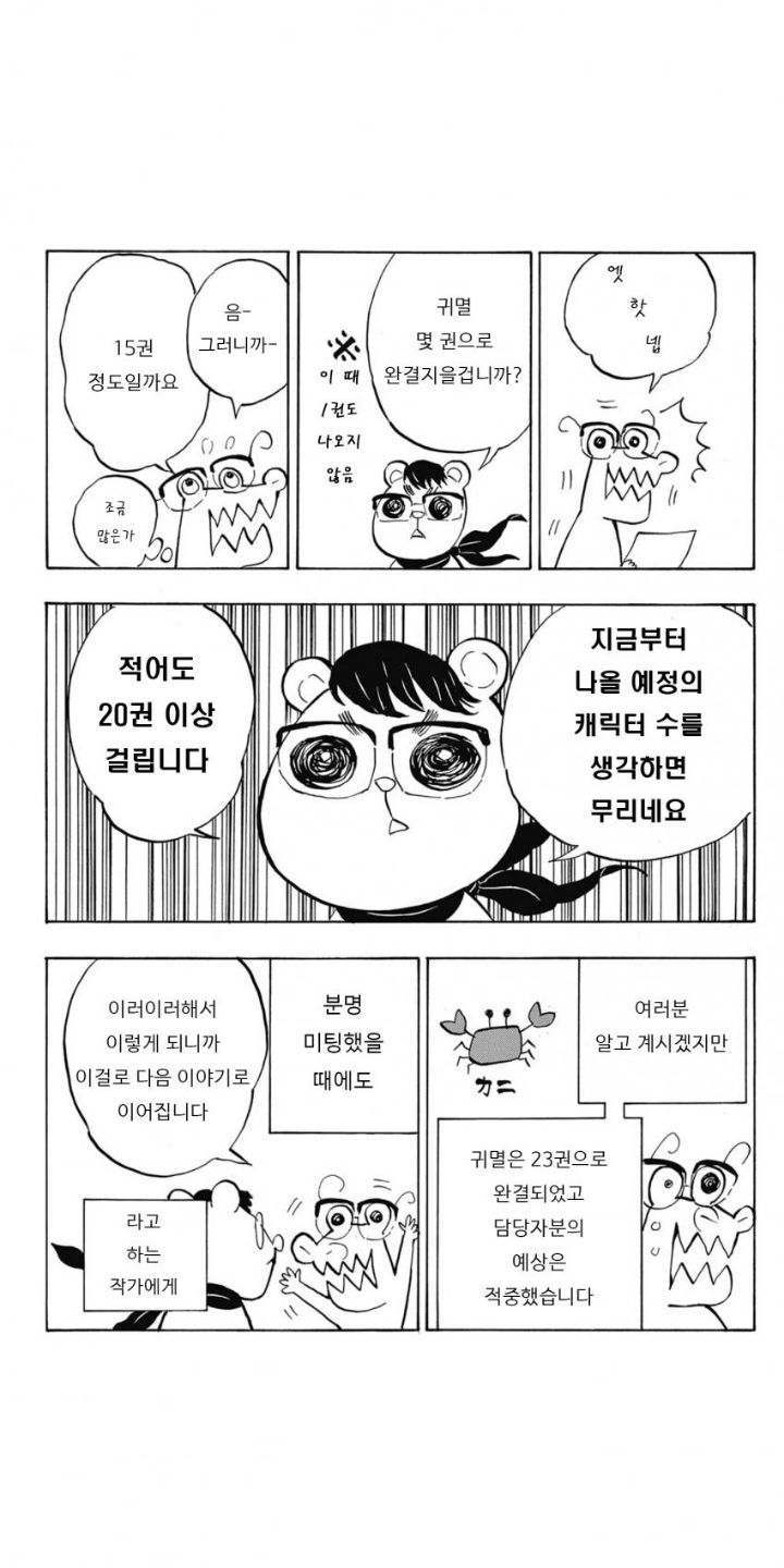귀멸의칼날) 초창기 편집자 썰 만화 .jpg | 인스티즈