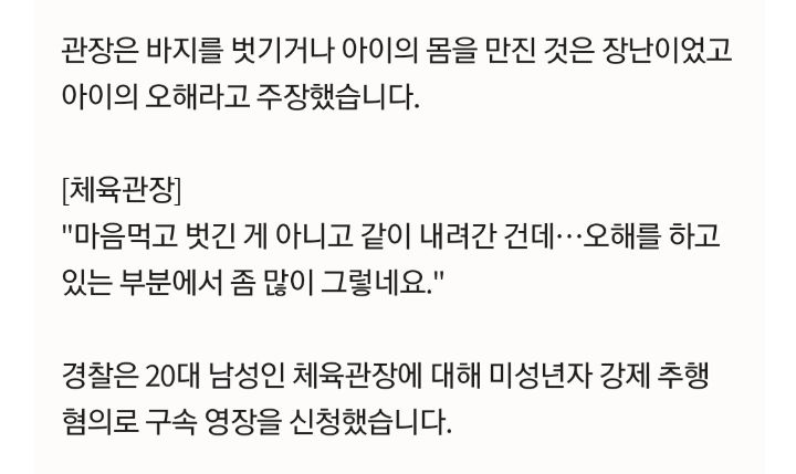 초등학생 팬티 벗기고 성기 만진 관장.."장난이었다" | 인스티즈