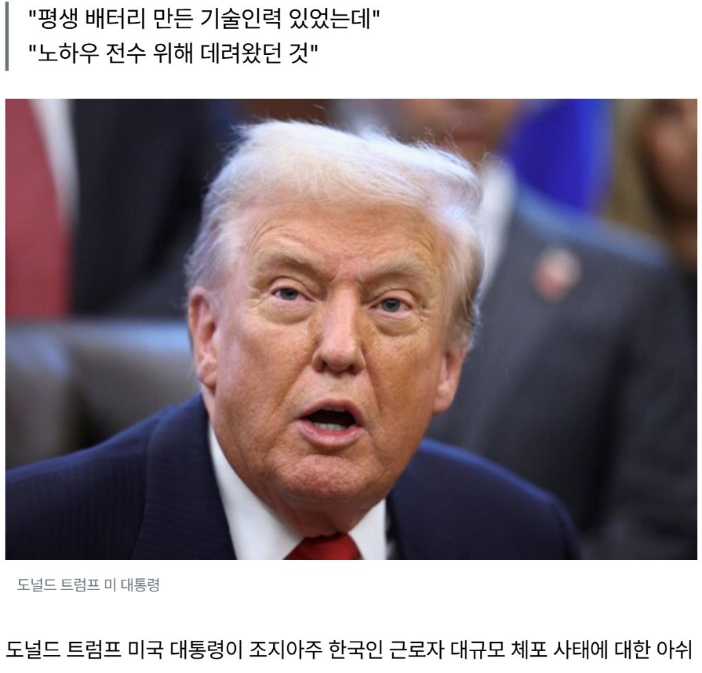 트럼프 조지아 한국인 추방 비판 | 인스티즈