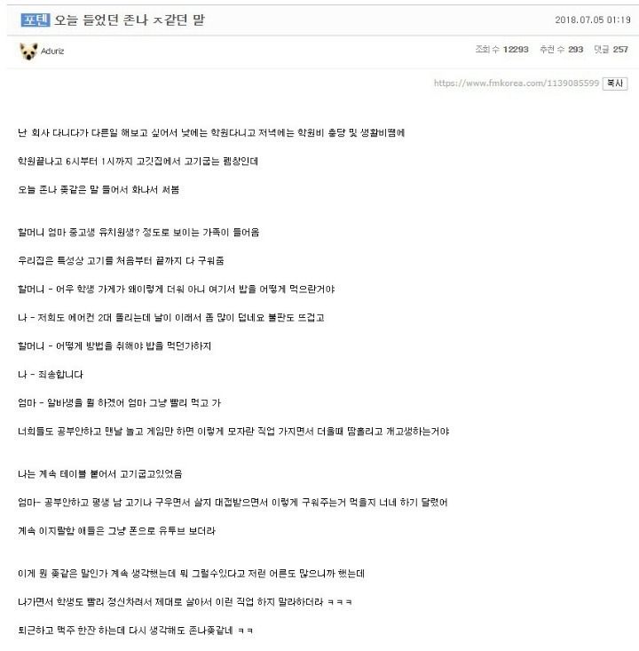 고기집에서 인성터진 아줌마 | 인스티즈