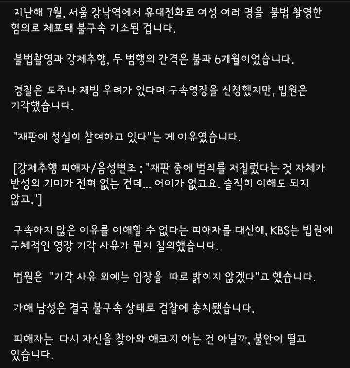 재판 중 또 성범죄..하지만 구속영장은 기각.. | 인스티즈