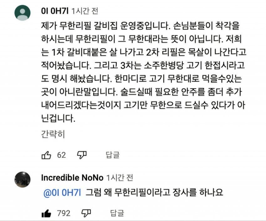 손님들이 착각하고 있다는 무한리필집 사장 | 인스티즈