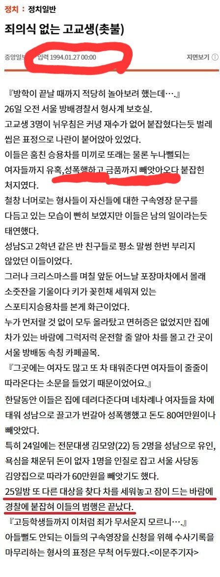 94년도 조진웅 기사 | 인스티즈