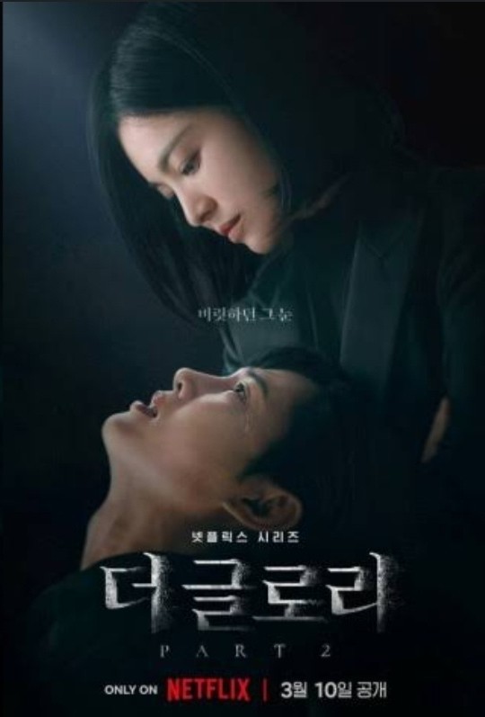 더 글로리 파트2 다보고난뒤 간단후기 (스포없음) | 인스티즈