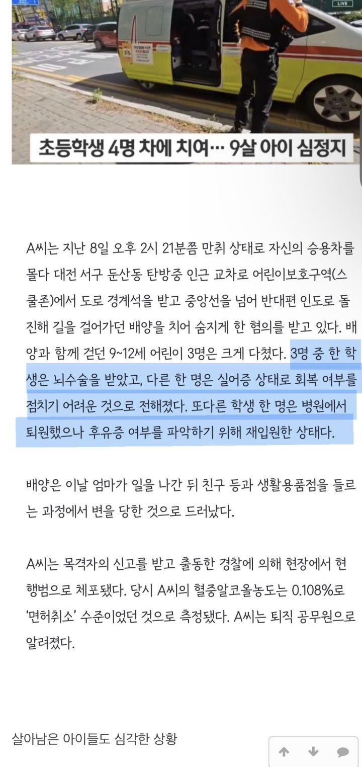 대전 음주운전 살인사고에서 살아남은 3명의 아이들 상태 | 인스티즈