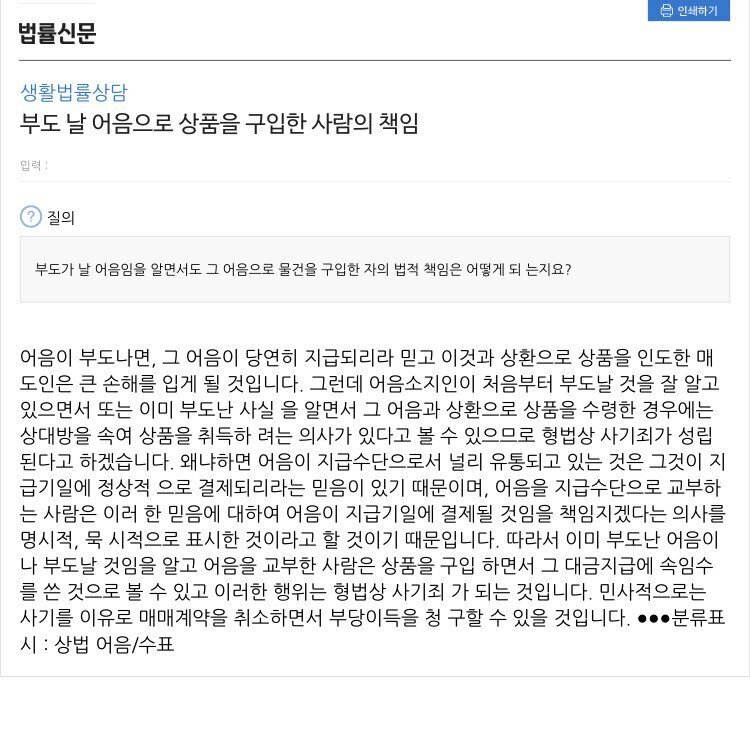머지포인트 폭탄 돌리기 하면 안되는 이유 | 인스티즈