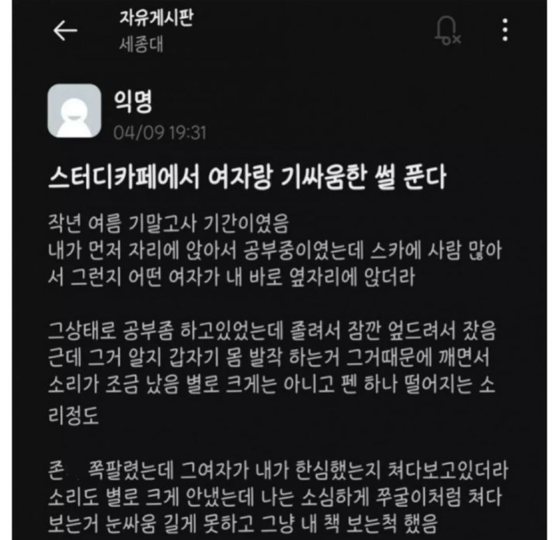 스터디카페에서 기싸움한 세종대생 | 인스티즈