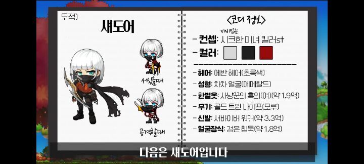 메이플스토리 신규 모험가 일러스트처럼 코디하기 | 인스티즈