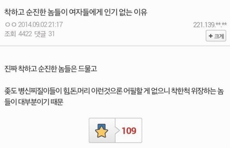 나는 착한데 왜 여자들한테 인기가 없을까.jpg | 인스티즈