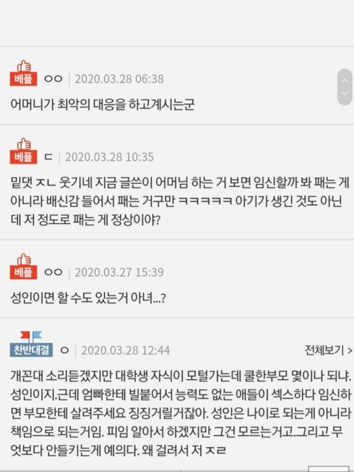 모텔간거 걸려서 울언니 맞고있음 | 인스티즈