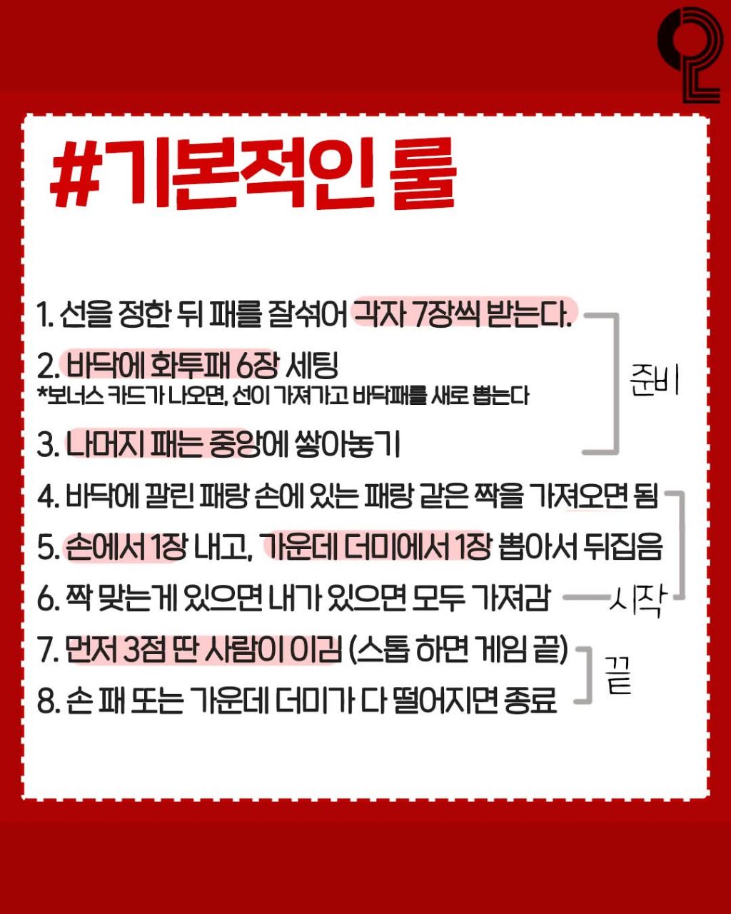 고스톱 규칙 | 인스티즈