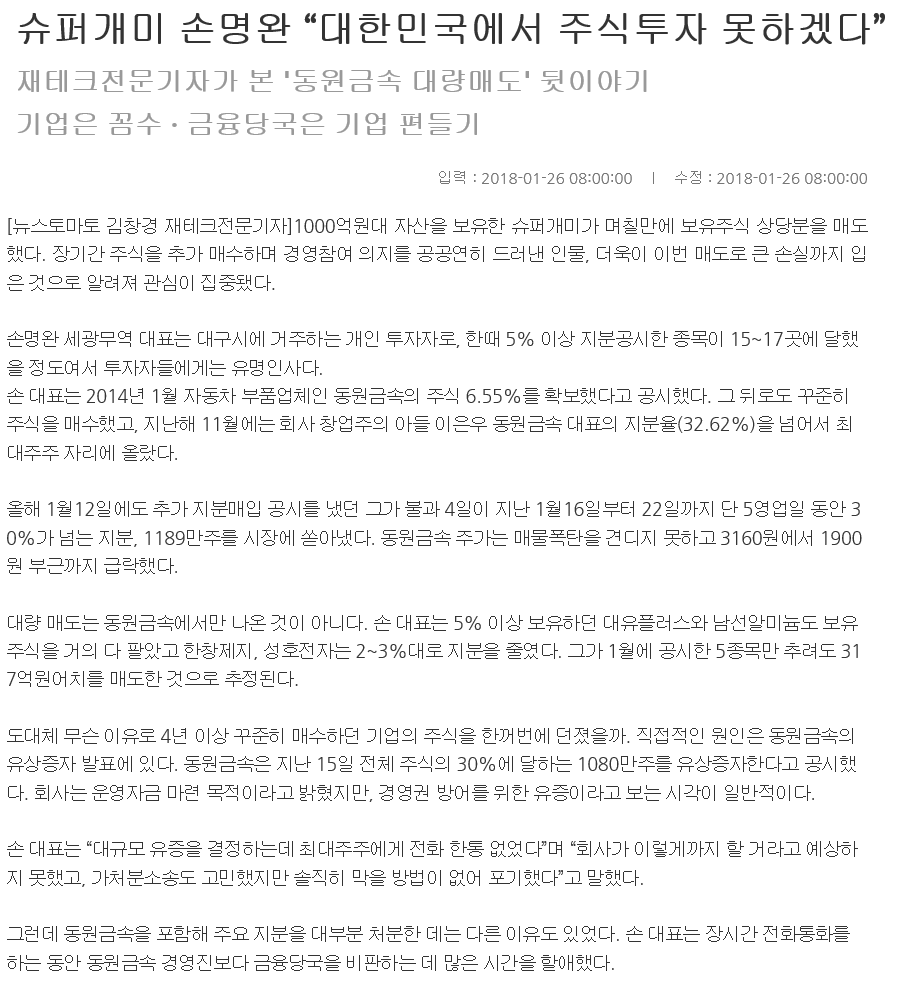 5년전 있었던 동원금속 유상증자사건 - 주식게시판 ‥‥‥‥、 - 도탁스 (DOTAX)