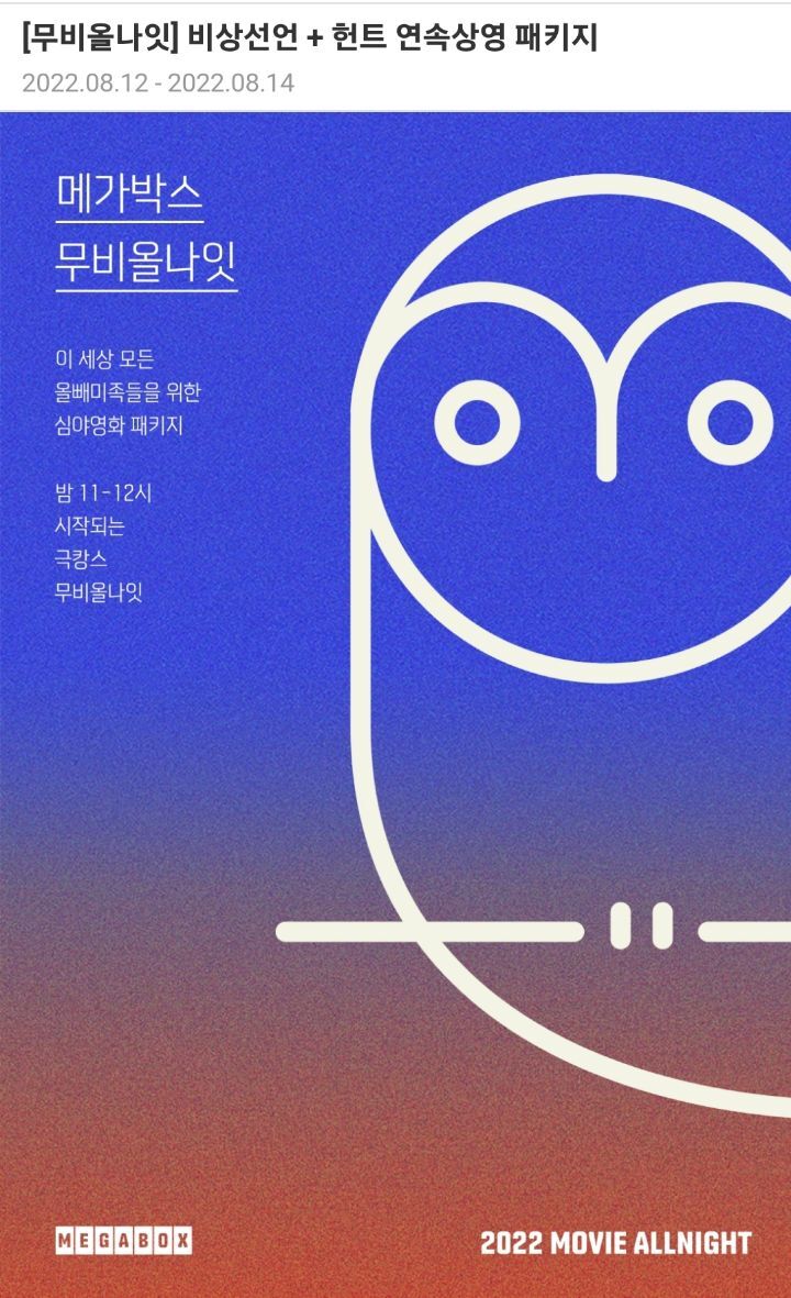 순천 메가박스 상영시간표