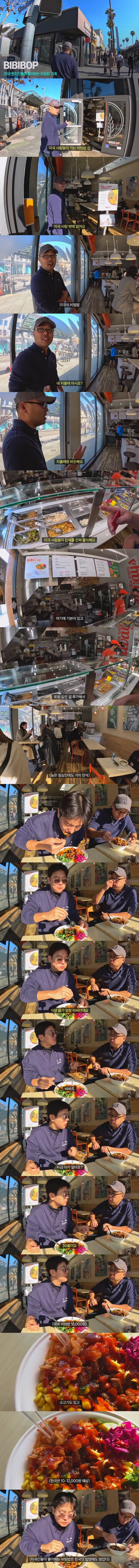 미국에서 인기있다는 미국식 비빔밥 | 인스티즈