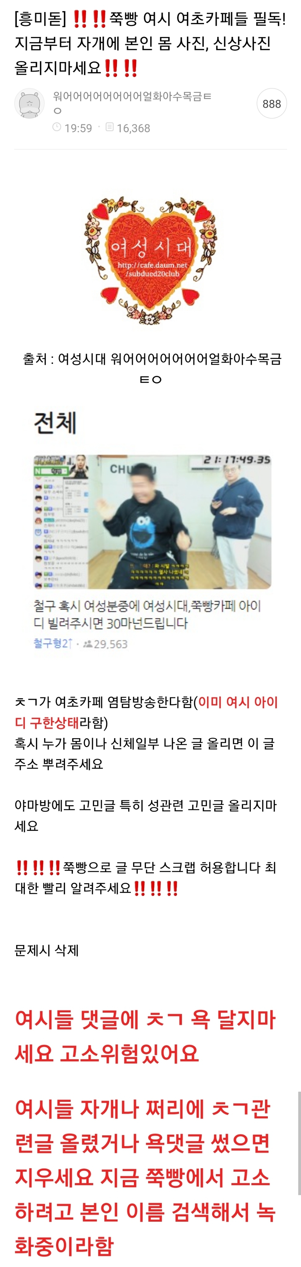 철구 하나 때문에 비상걸린 여쭉ㄷㄷ | 인스티즈
