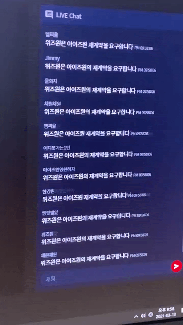 어제 아이즈원 온라인 콘서트 채팅창 상황 | 인스티즈