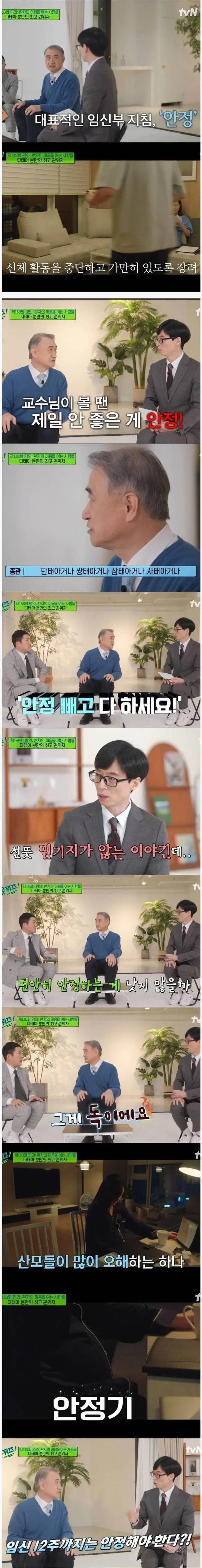 임산부가 제일 하면 안 되는 것 - 안정.jpg | 인스티즈
