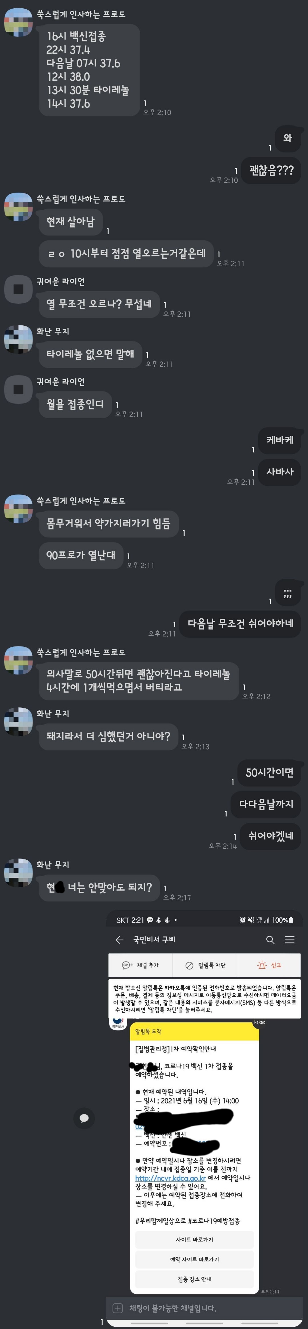 친구 코로나 백신 예방접종(얀센) 후기 | 인스티즈