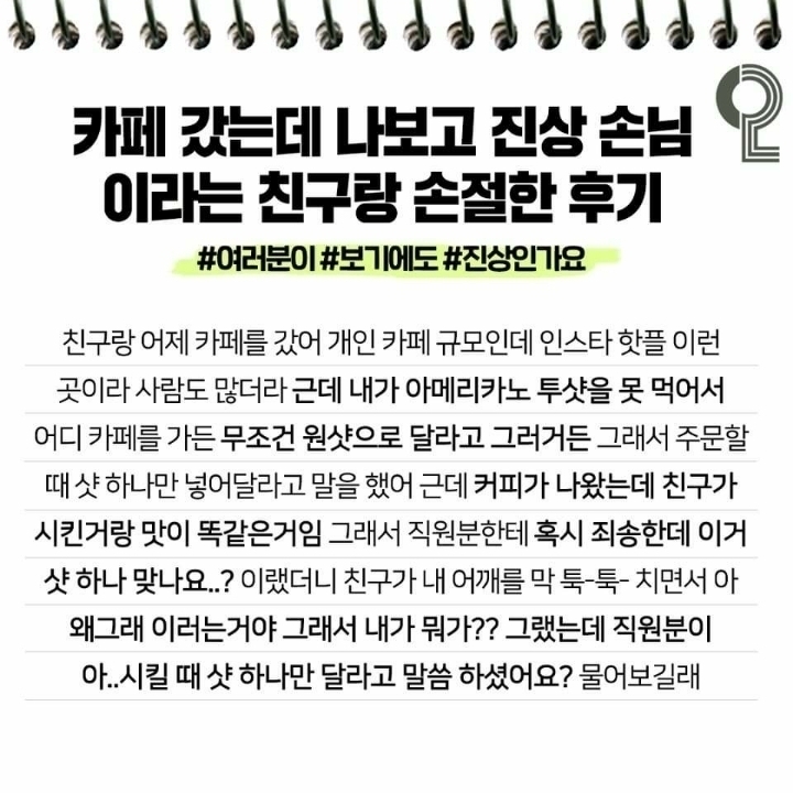 카페갔는데 나보고 진상손님이라는 친구랑 손절한 후기 | 인스티즈
