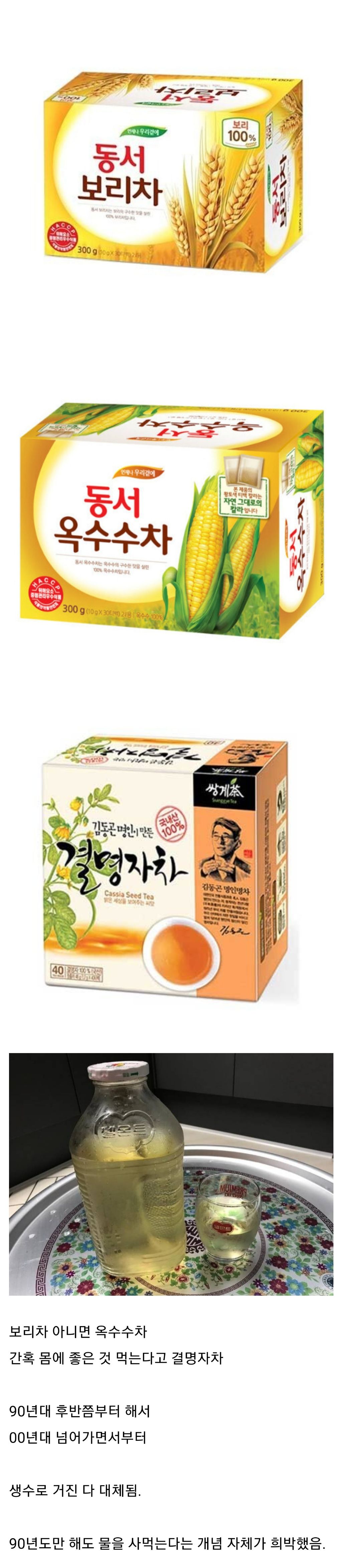 90년대까지 생수대신 마시던 거 | 인스티즈